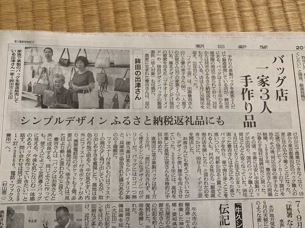 7月3日の本日、朝日新聞の茨城版に【イデツ工芸】が、掲載されました👜